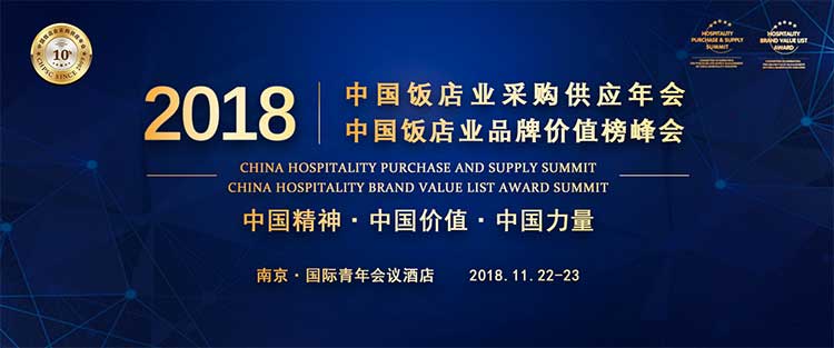 三德力士再次荣膺“中国饭店业优秀品牌供应商”推动酒店清洁用品行业发展