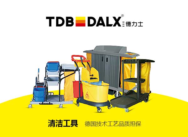清洁工具
