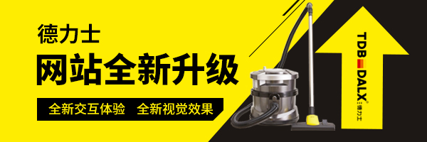 德力士网站全新升级，用户体验更加贴切!