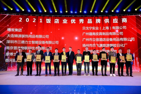 喜报|三德力士荣获2021饭店业优秀品牌供应商奖