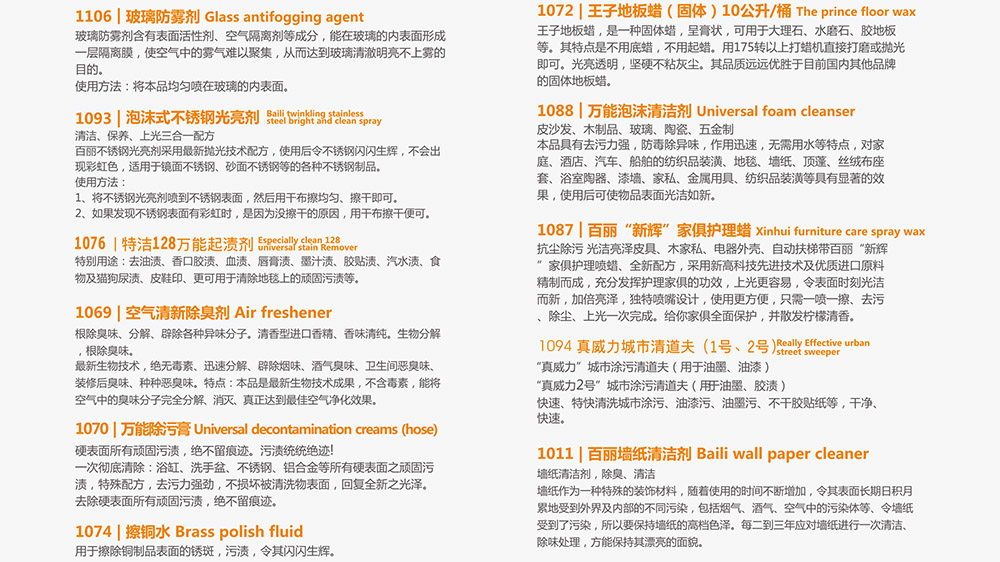 特殊清洁剂