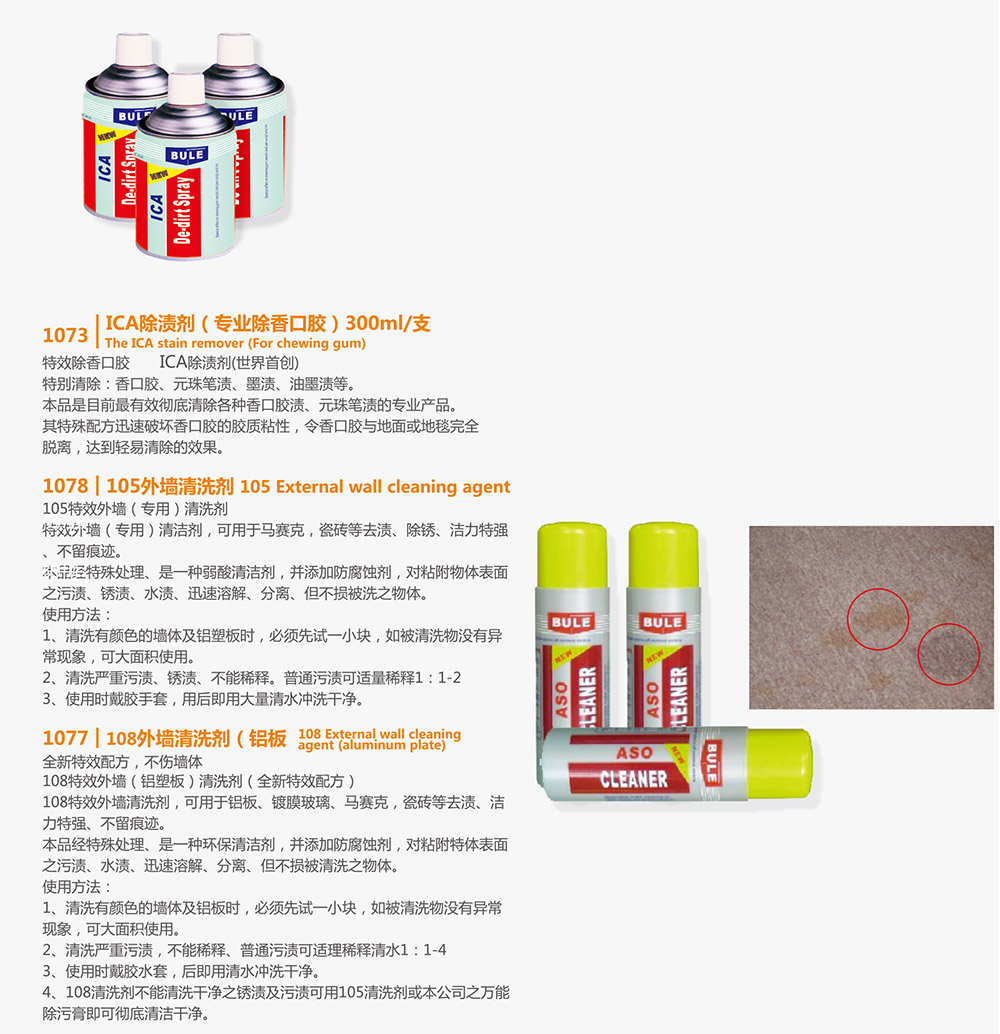特殊 清洁剂