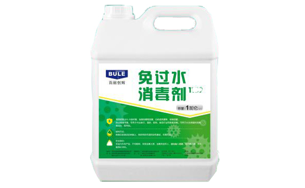 免过水消毒剂1139